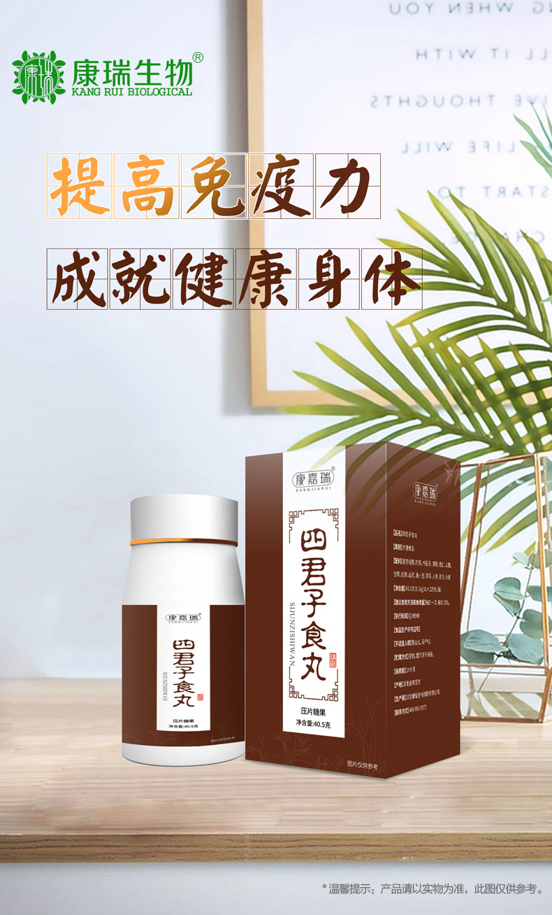 四君子食丸详情页_01.jpg