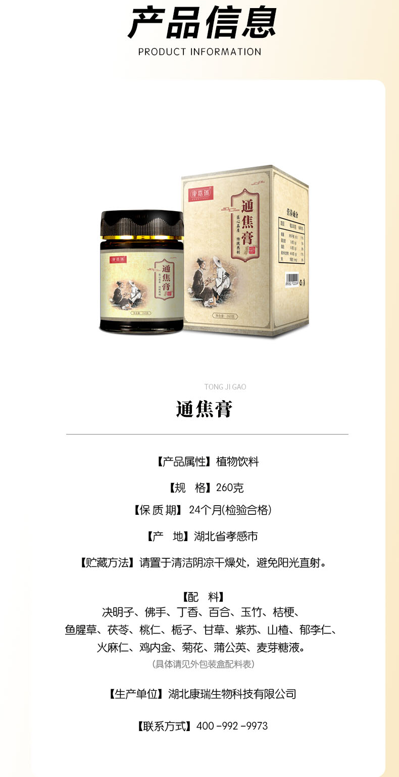 通焦膏详情页_05.jpg