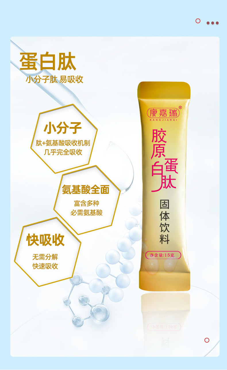 胶原蛋白肽详情页_04.jpg