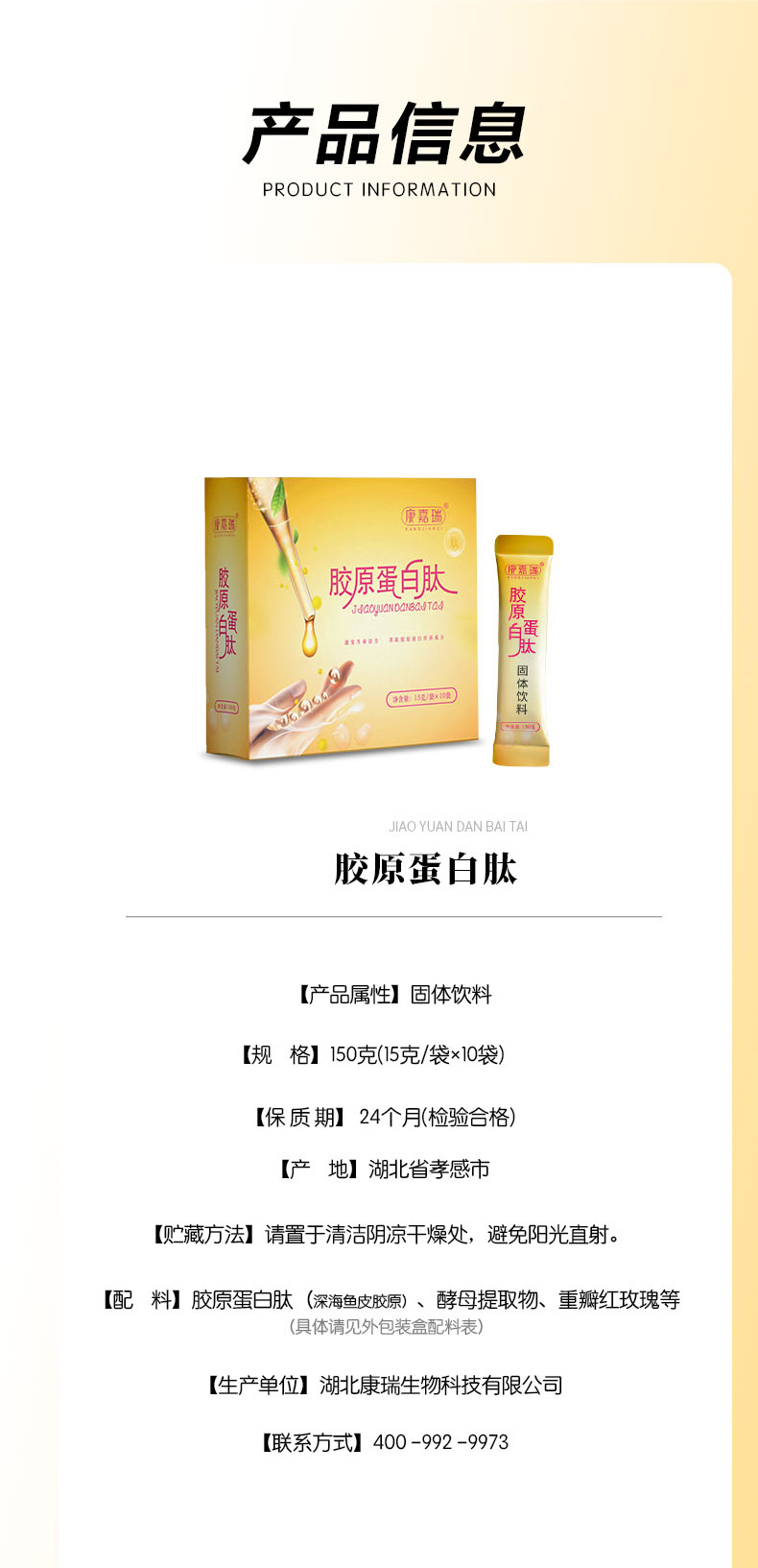 胶原蛋白肽详情页_06.jpg