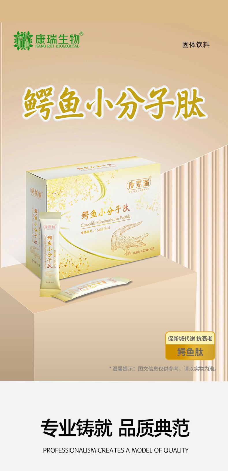 鳄鱼小分子肽详情页_01.jpg