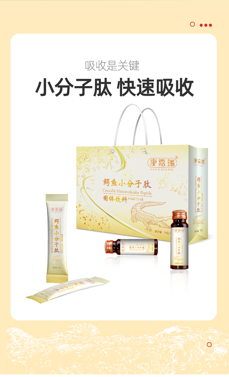 鳄鱼小分子肽详情页_03.jpg