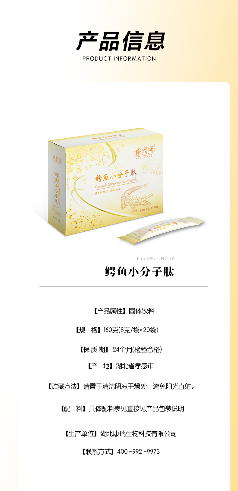 鳄鱼小分子肽详情页_05.jpg