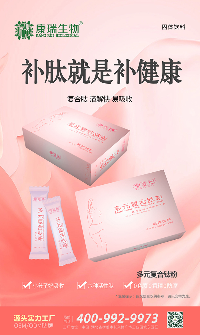 多元复合肽详情页.jpg