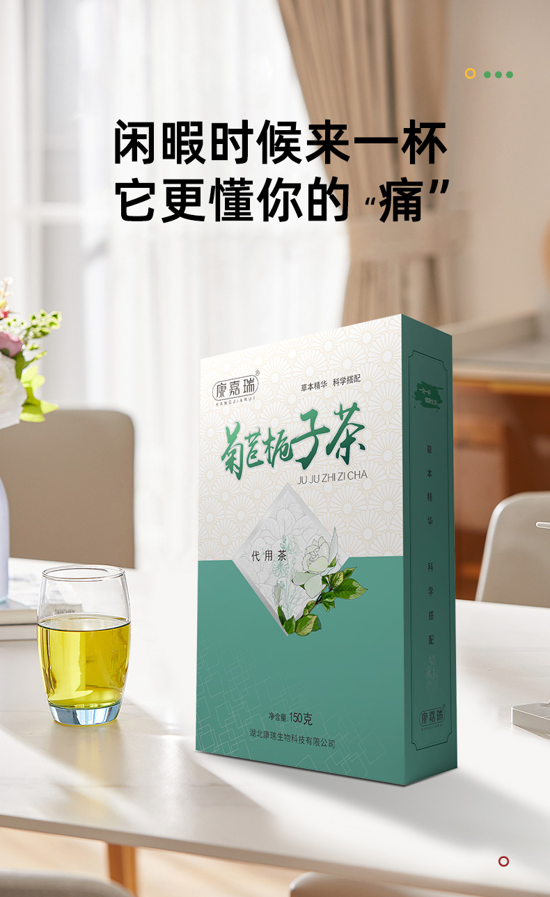 菊苣栀子茶详情页通用_04.jpg