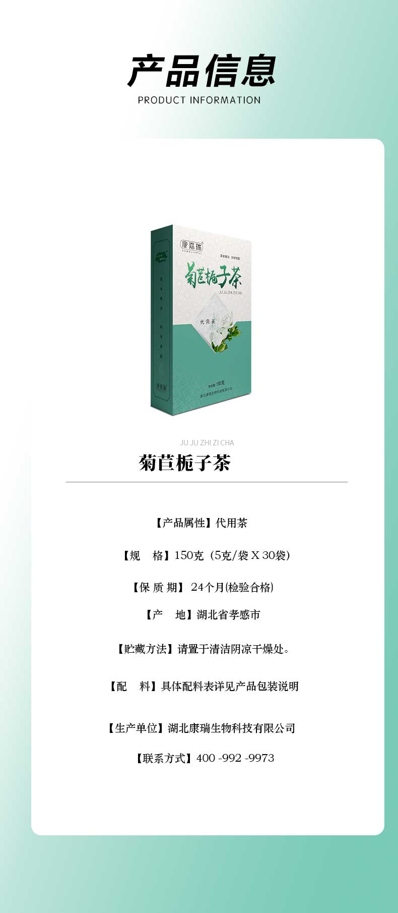 菊苣栀子茶详情页通用_06.jpg