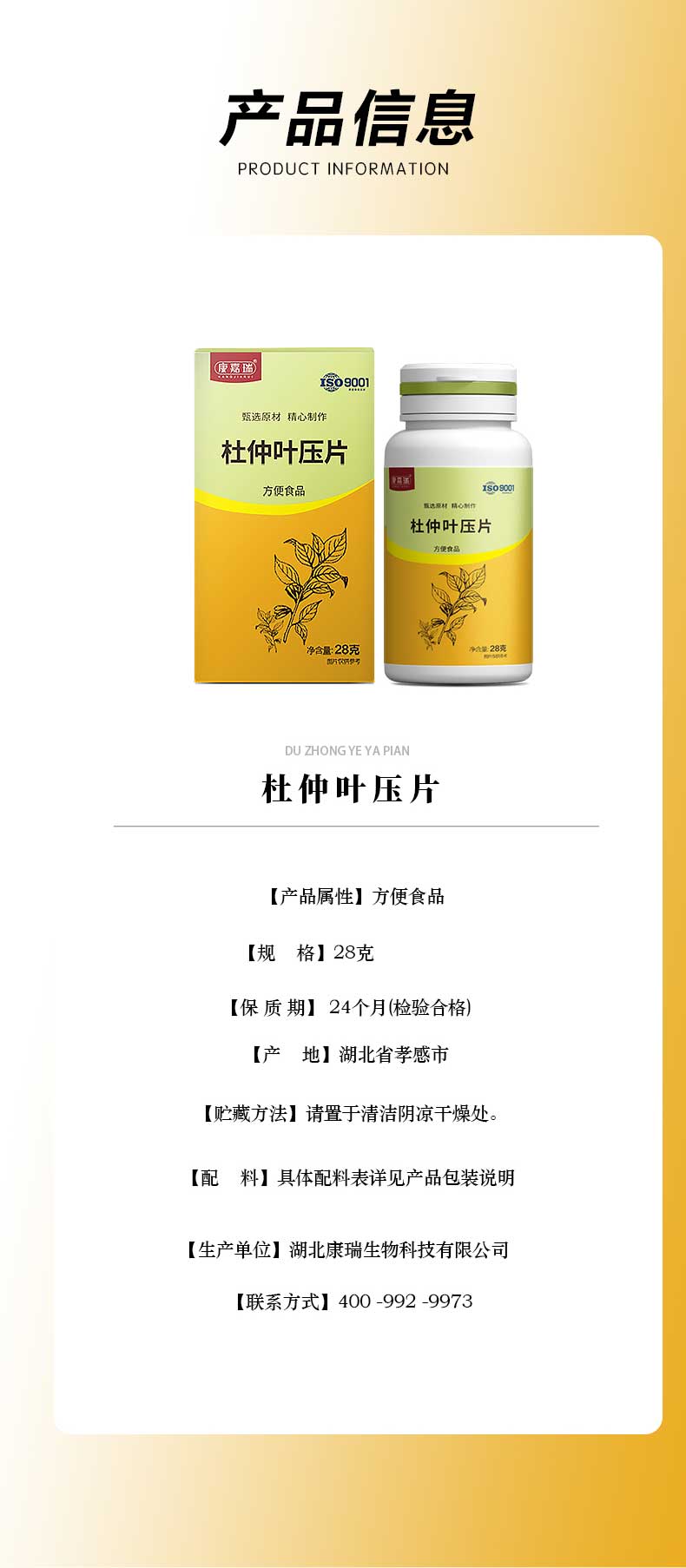 杜仲叶片详情页_06.jpg