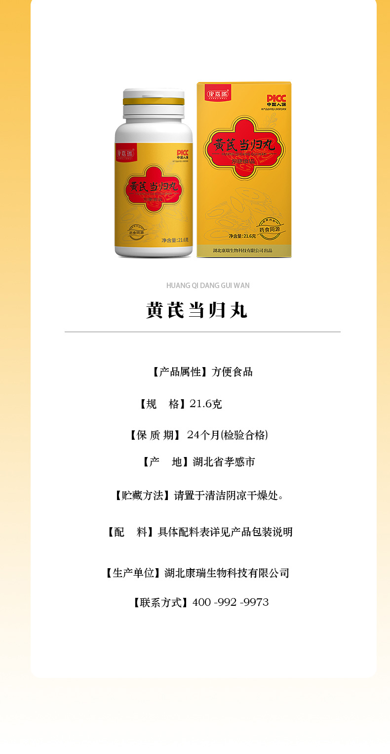 黄芪当归丸详情页_05.jpg