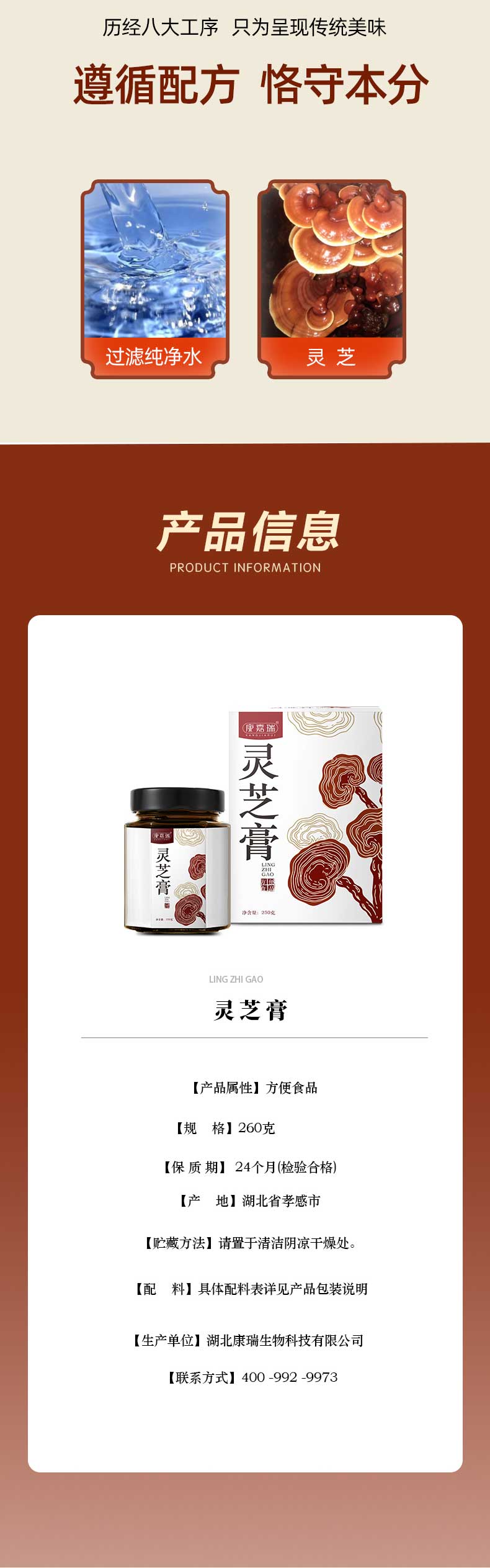 灵芝膏详情页_04.jpg