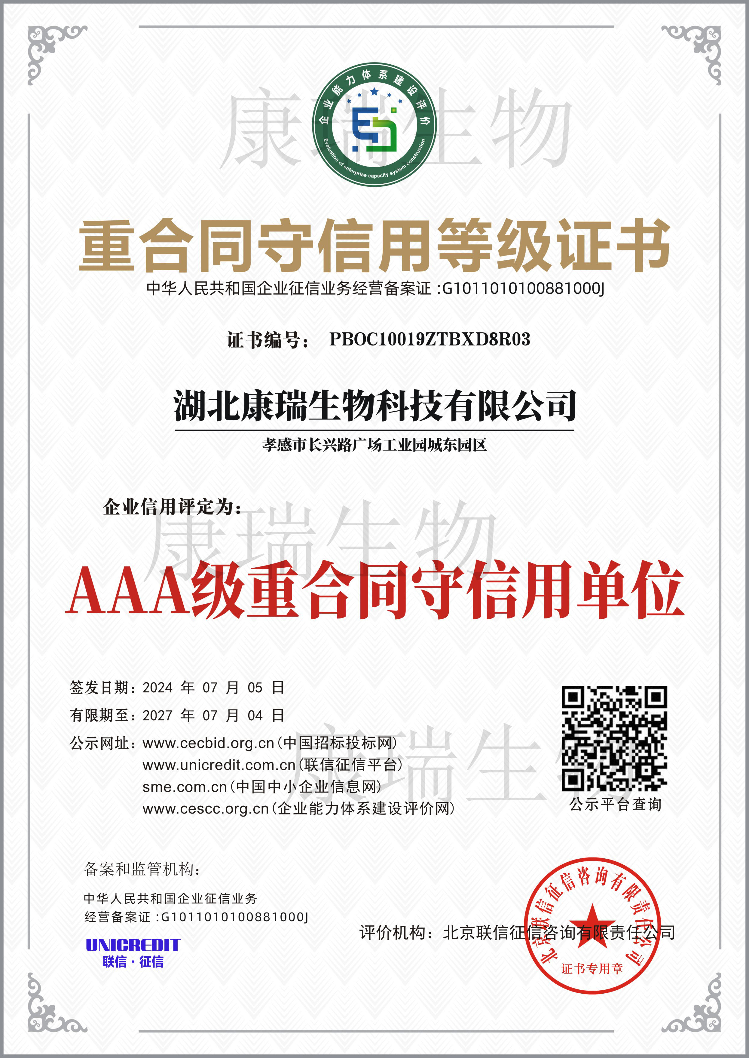 重合同守信用等级证书