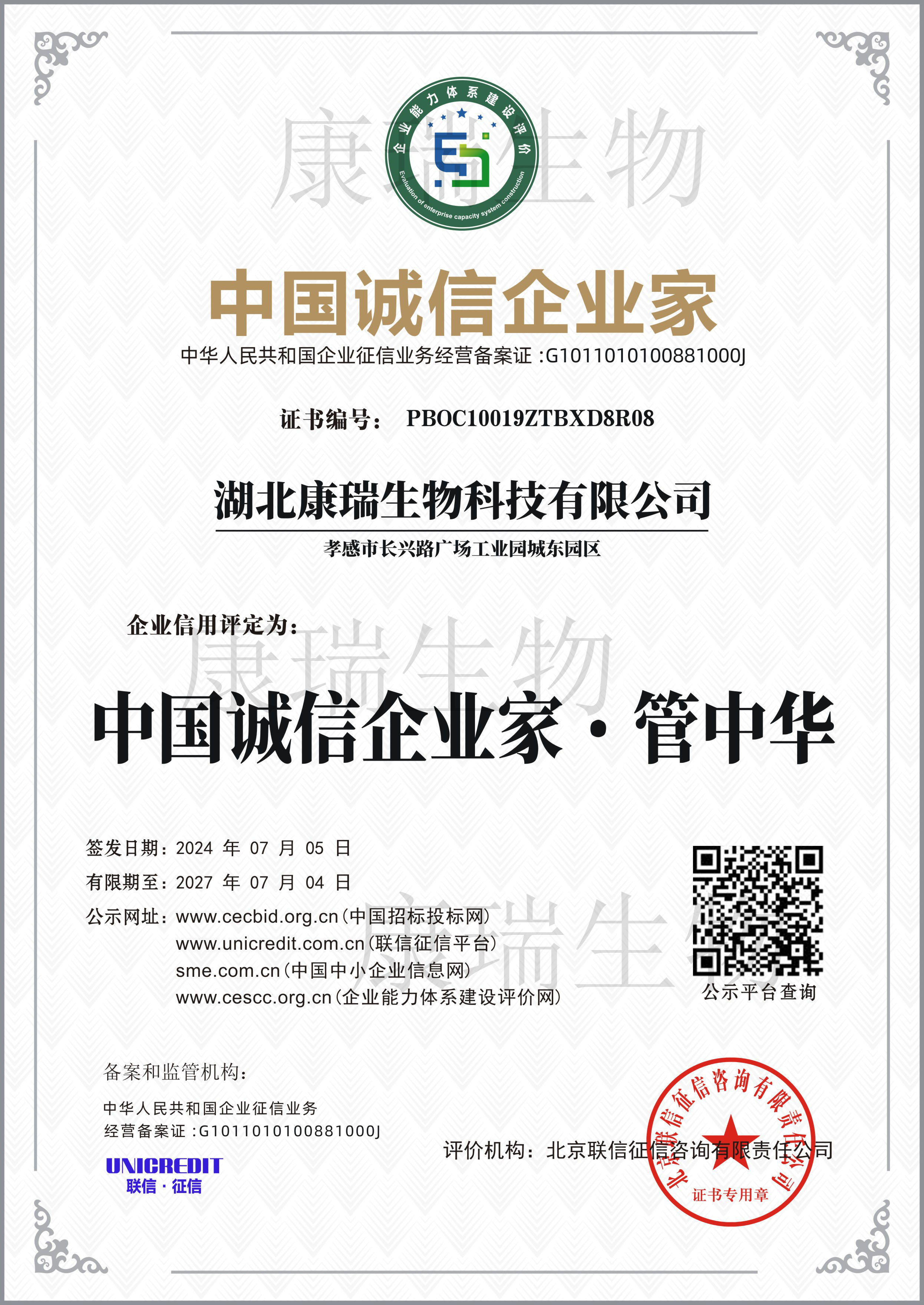 中国诚信企业家