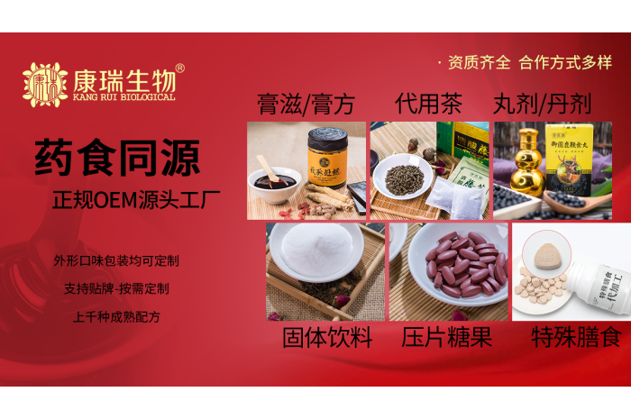 药食同源产品代加工流程