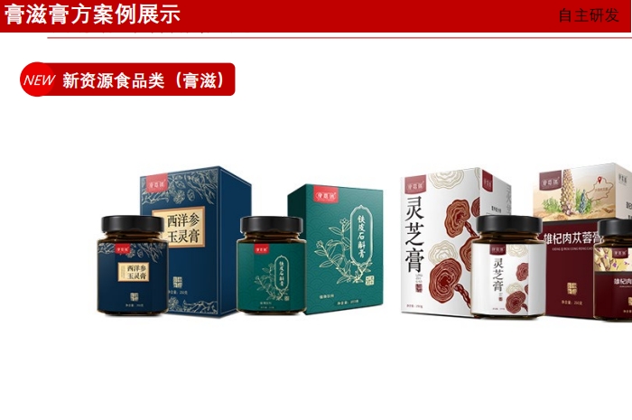 膏滋加工厂家电话